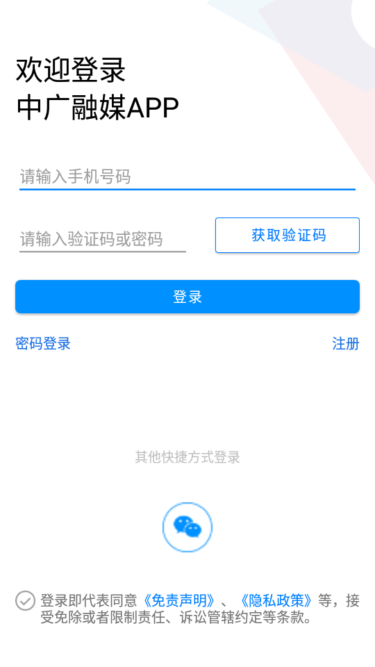中广融媒app官方版 v3.9.08