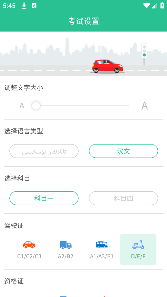 维语驾考免费软件 v5.2.2