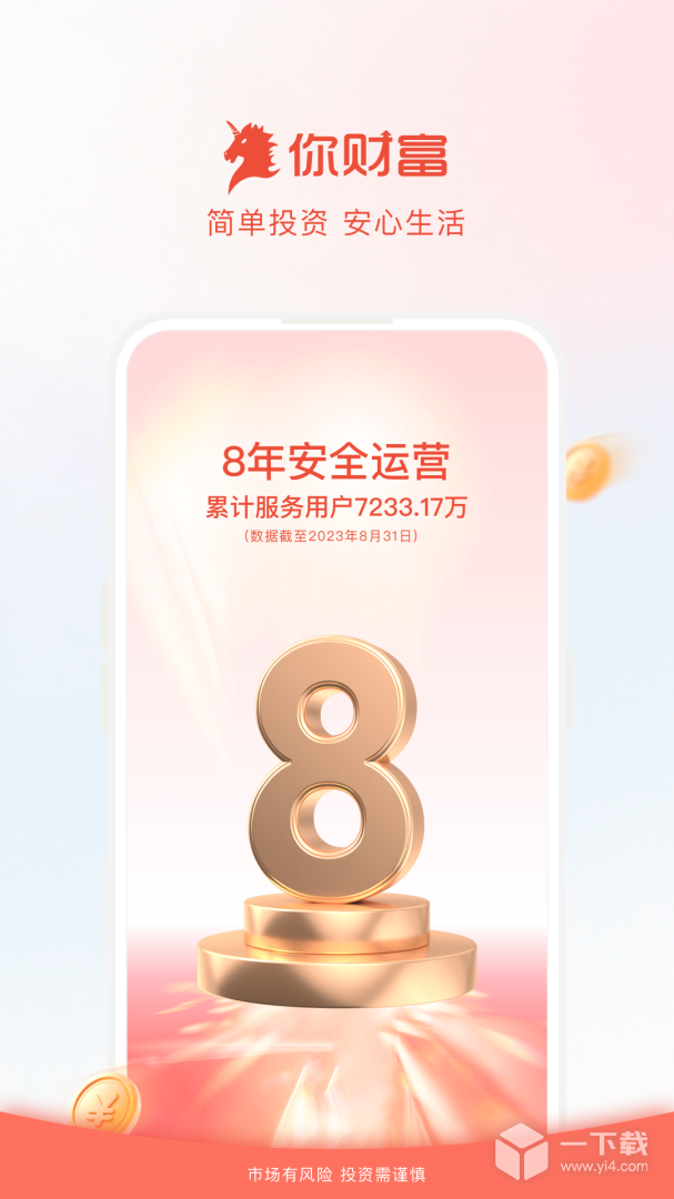 360你财富 v5.0.0.3