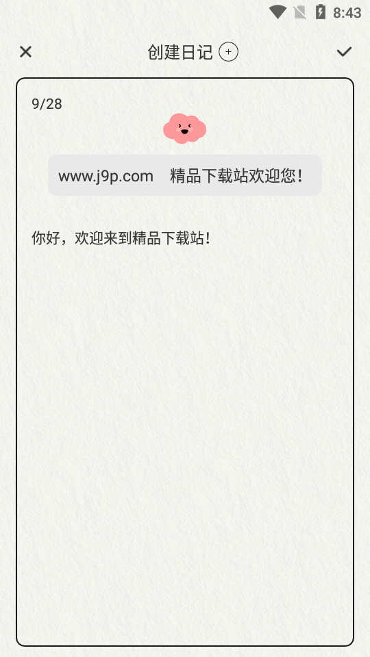 便签日记本 v1.0.2