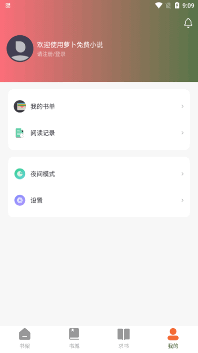 萝卜免费小说纯净版 v5.0.2