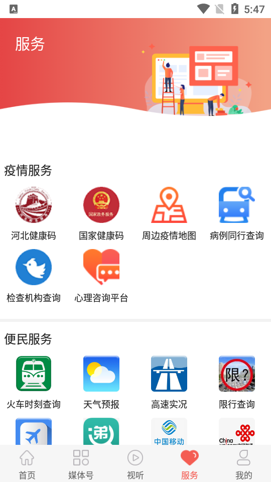 冀云高邑APP v1.8.8