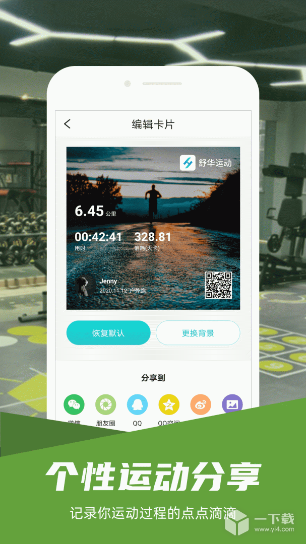 舒华运动 v5.7.5