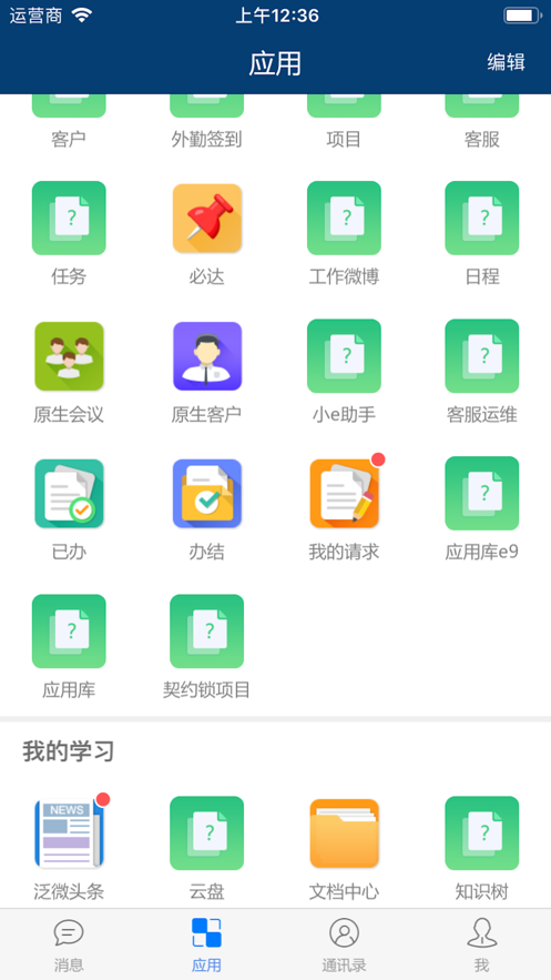 五粮液应用oa系统 v6.5.38.7