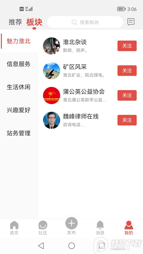 淮北论坛app v25.07.08