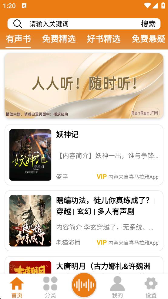 人人听app官方下载 v1.8