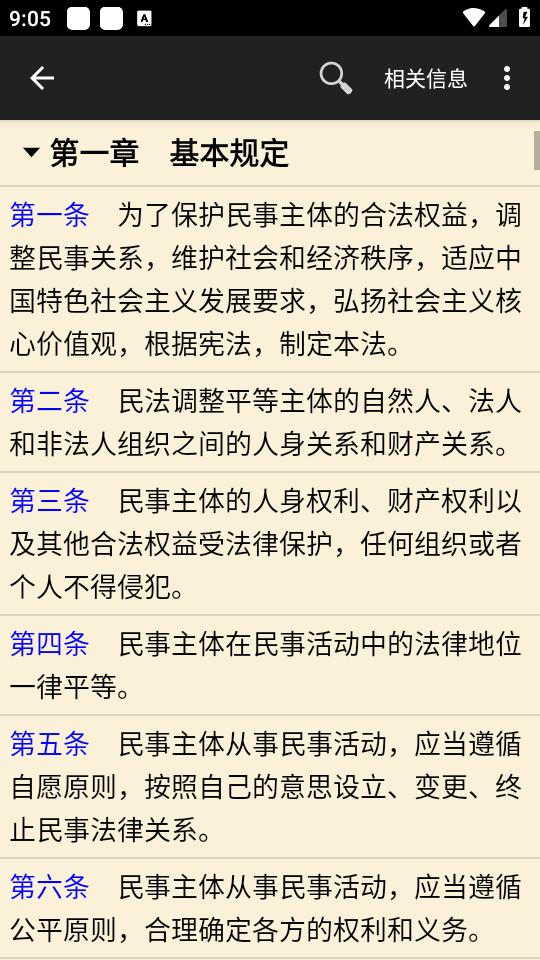 看法法律库app v1.1.5