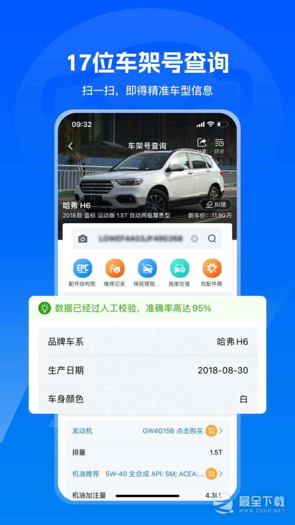 汽修宝 v5.51.2