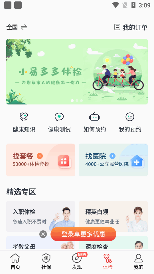 小易多多app v2.4.9