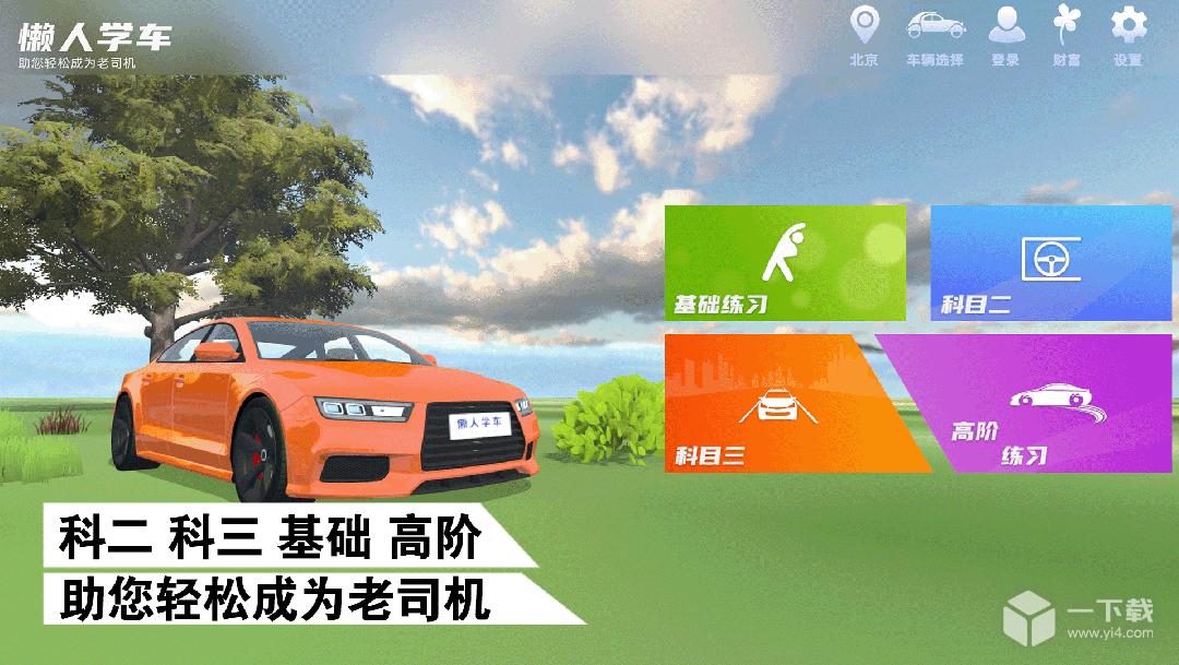 懒人学车 v2.12.6