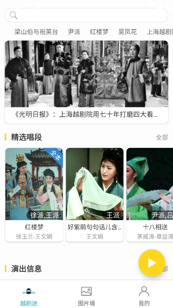 越剧迷app软件免费下载安装