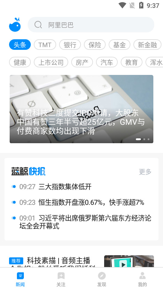 界面财联(蓝鲸财经)APP v8.5.3