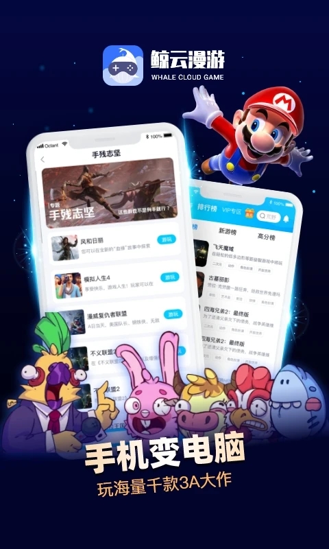 鲸云漫游app下载官方版 v2.8.6