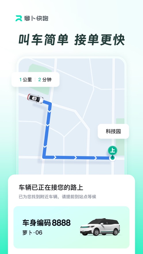 百度萝卜快跑app v4.27.1.0
