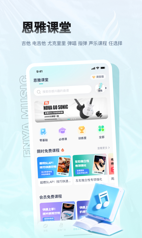 恩雅音乐app v5.42.3