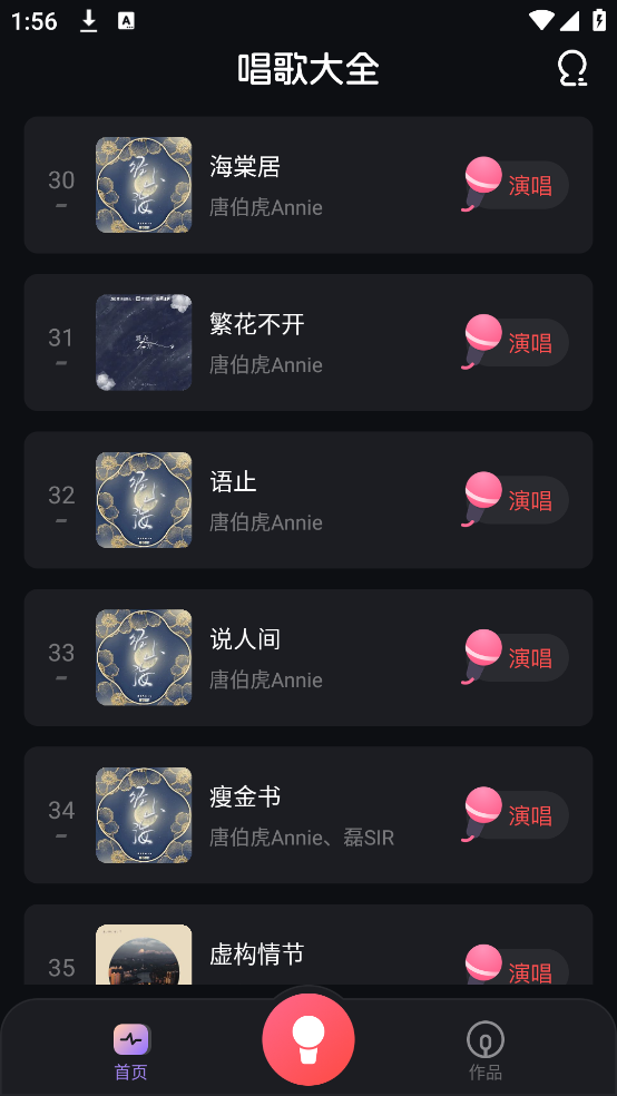 免费唱歌K歌大全app v1.2.0