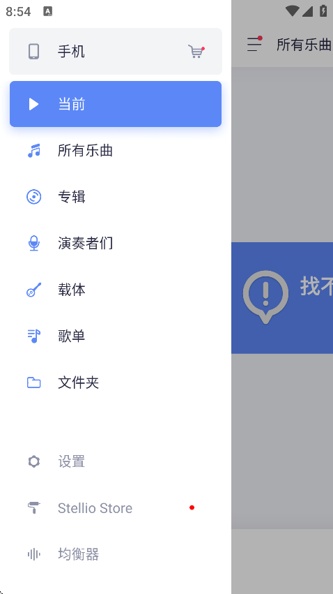 蜥蜴音乐播放器最新版本(Stellio Player) v6.10.1