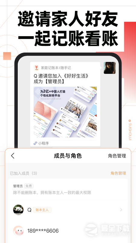 随手记专业版 v13.2.39.0