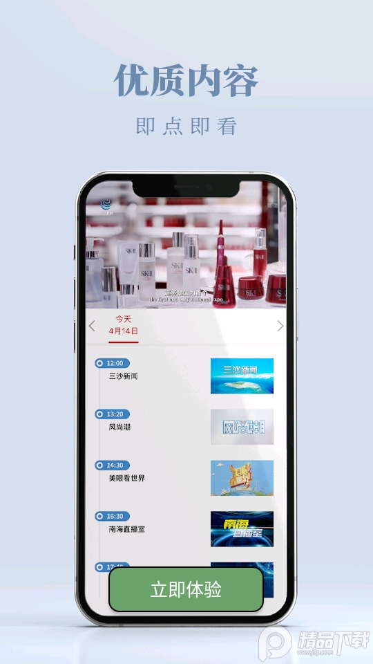 三沙卫视官方直播 v3.0.1
