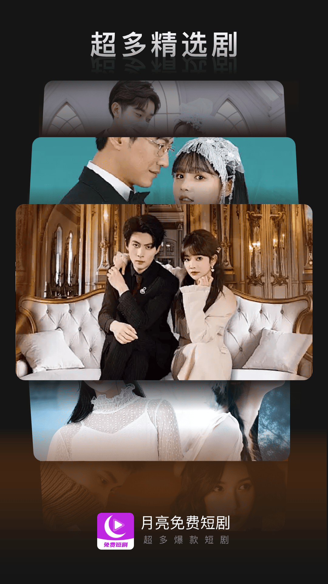 月亮免费短剧手机版下载