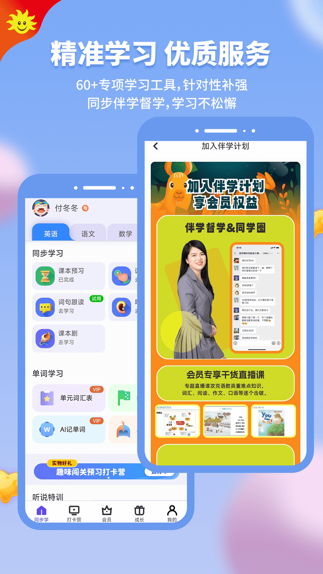 同步学app v6.8.9