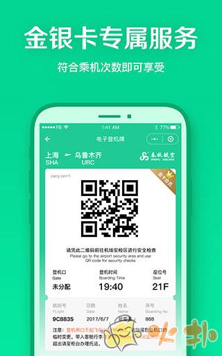 春秋航空 v7.4.4
