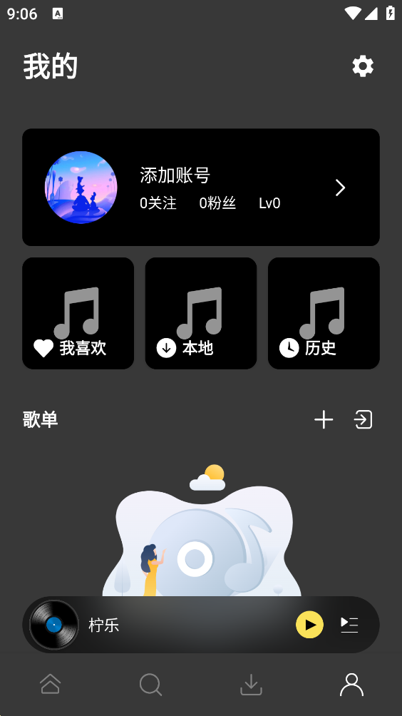 柠乐音乐app下载安装 v1.2.2