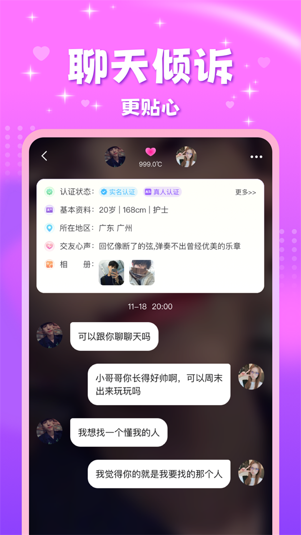 甜友交友官方版下载 v2.2.5