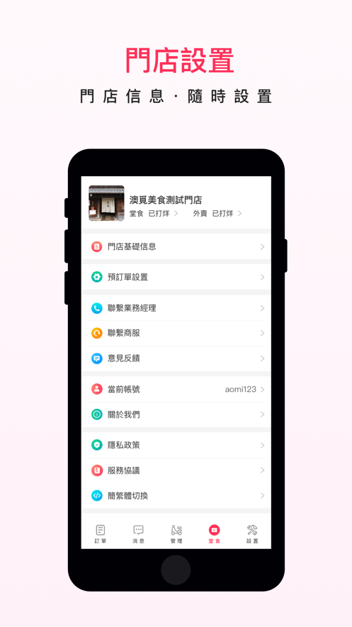 澳觅商家app最新版本 v2.13.46