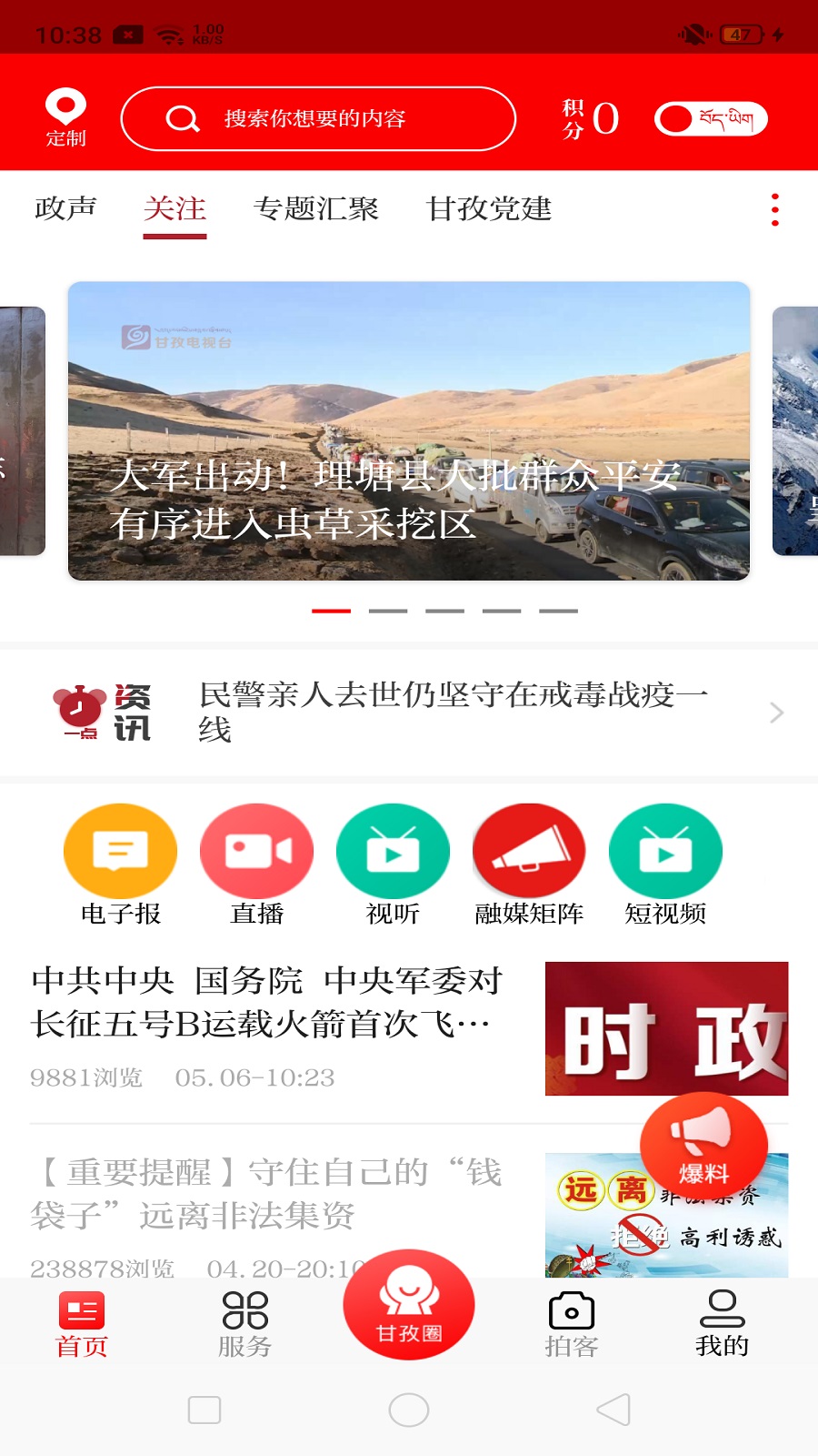 圣洁甘孜APP v3.0.0