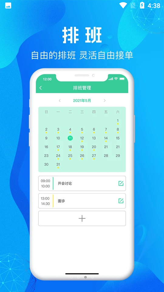 尚义医养护理版 v1.0.24