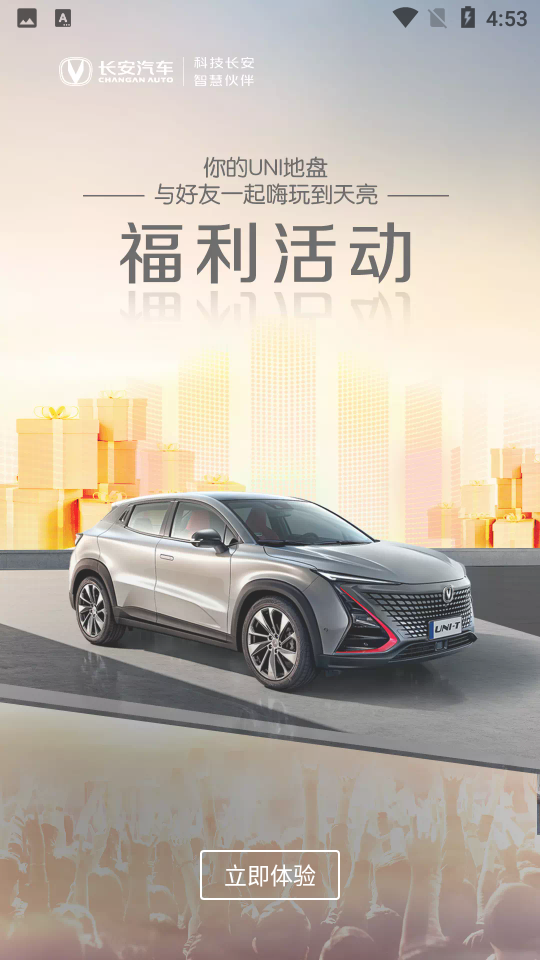 长安引力APP v2.1.9