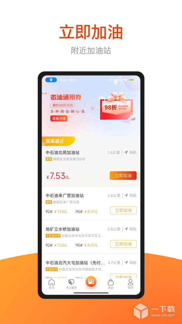 微油 v17.7.2