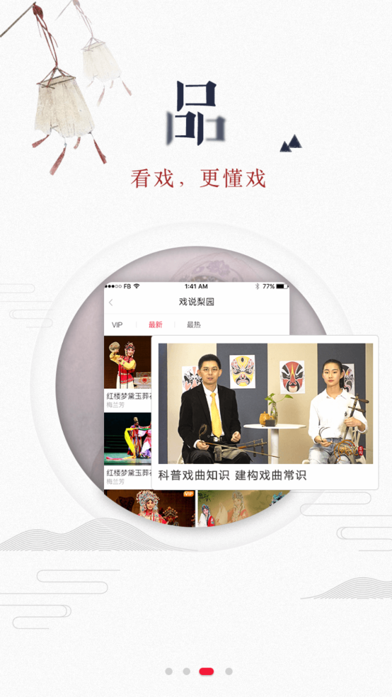 听戏app v4.6.3