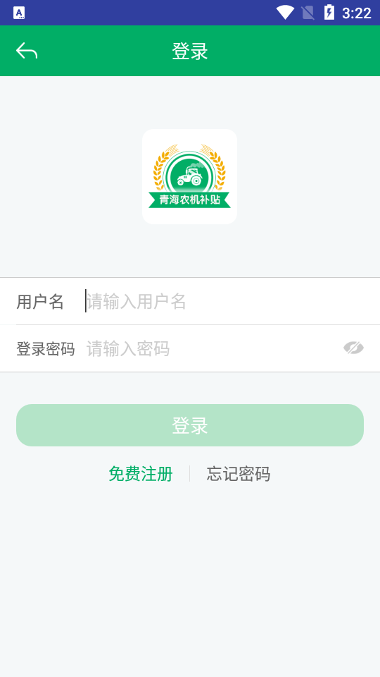 青海农机补贴app免费版 v1.2.8