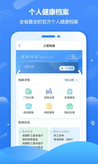 健康海南app v4.0.0