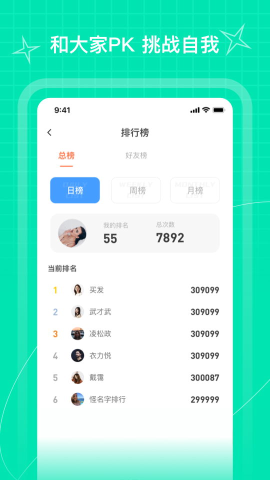 picooc跳绳 v1.0.6