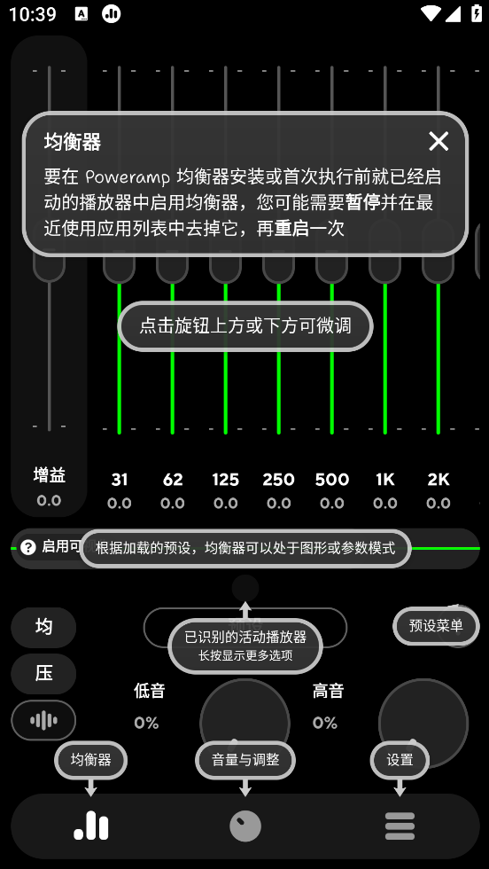 Poweramp均衡器app