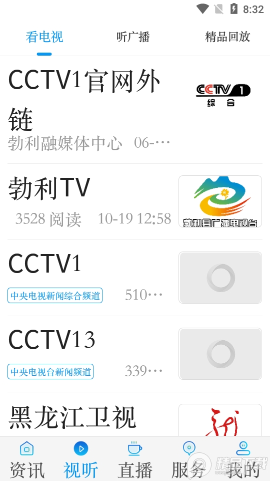 勃利融媒app v4.5.4