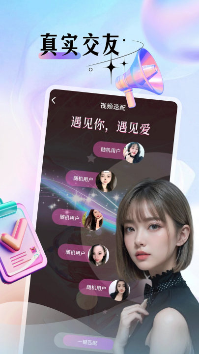 魅夜约聊app v1.3.1