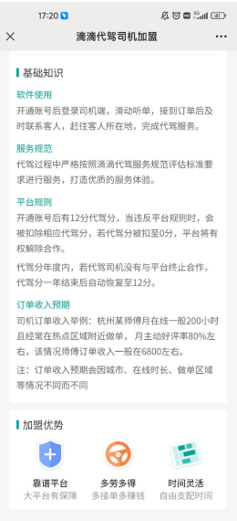 滴滴代驾司机端app v6.7.1