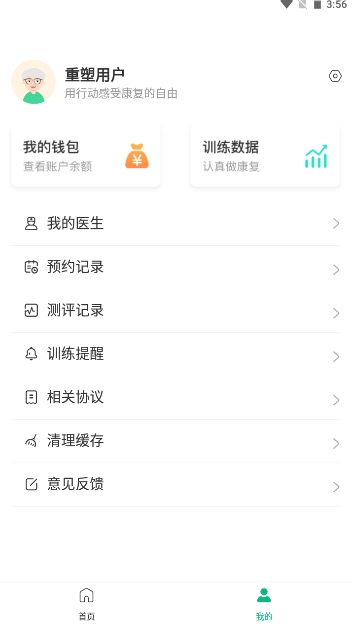 重塑患者端 v1.0.0