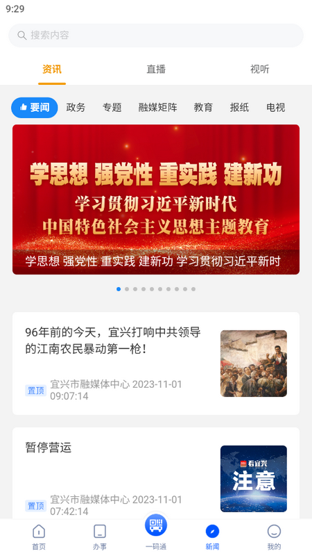 看宜兴app v3.1.3