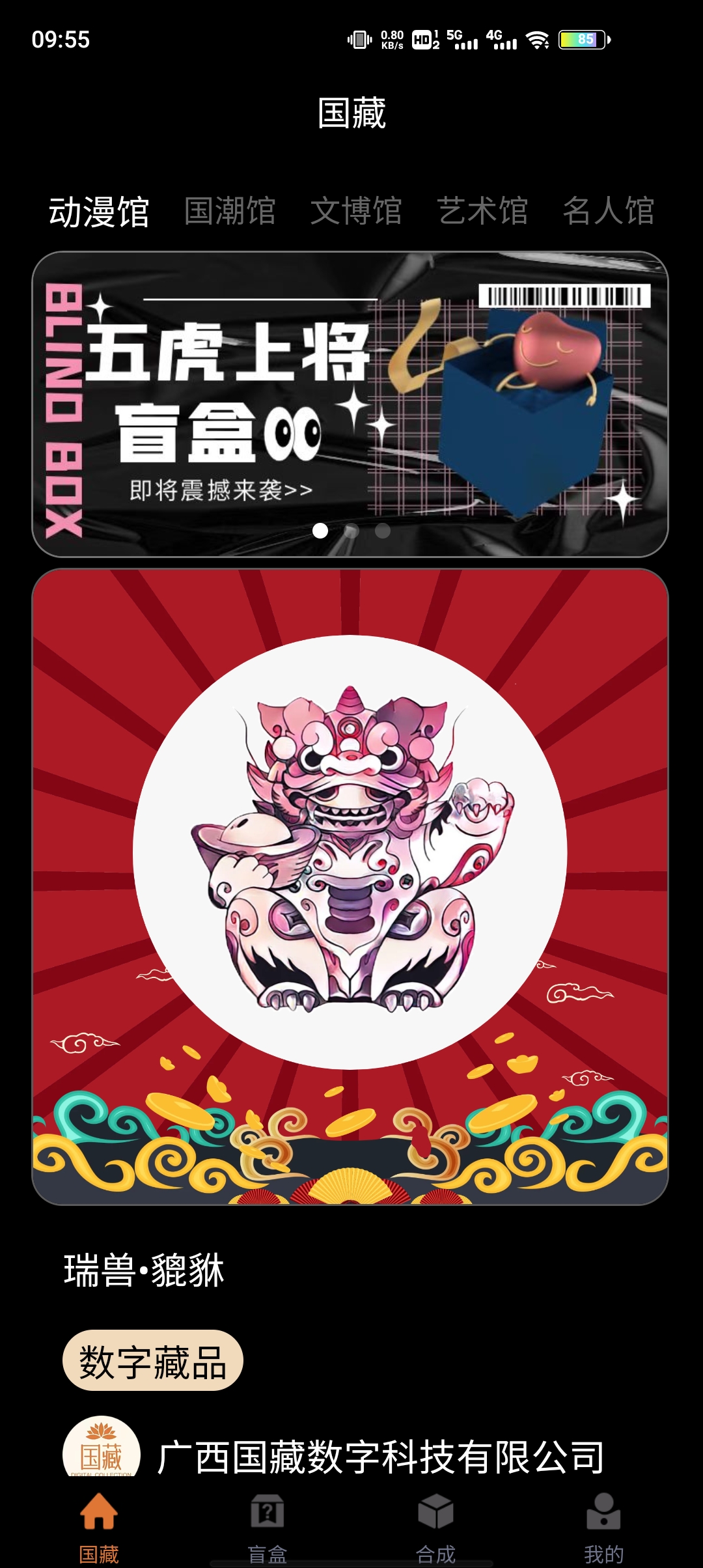 国藏数字 v9.0.23