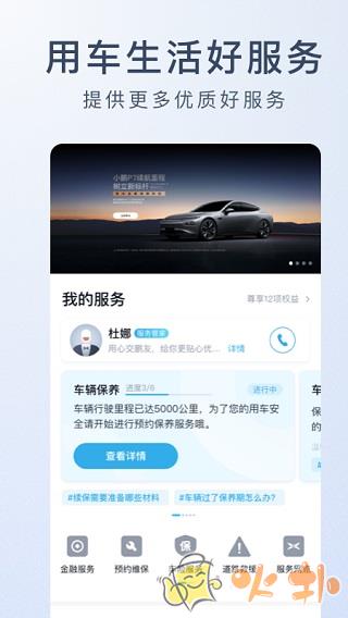 小鹏汽车 v4.36.0