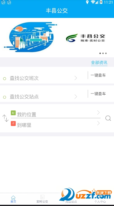 丰县公交手机版 v0.0.73