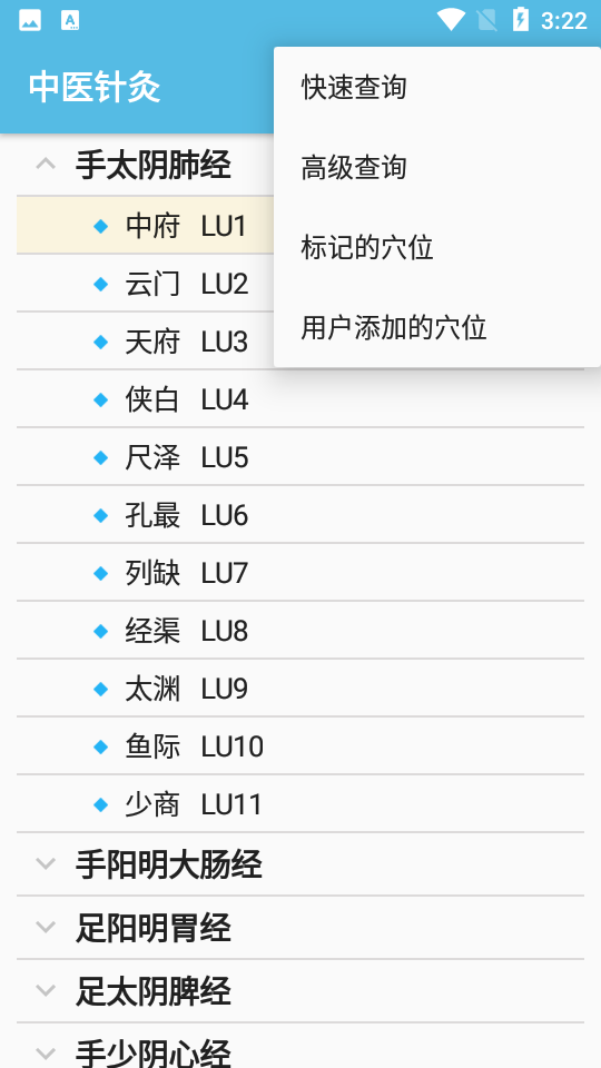 中医针灸app安卓版 v4.1.0