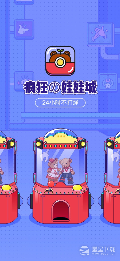 疯狂娃娃城 v2.25.5