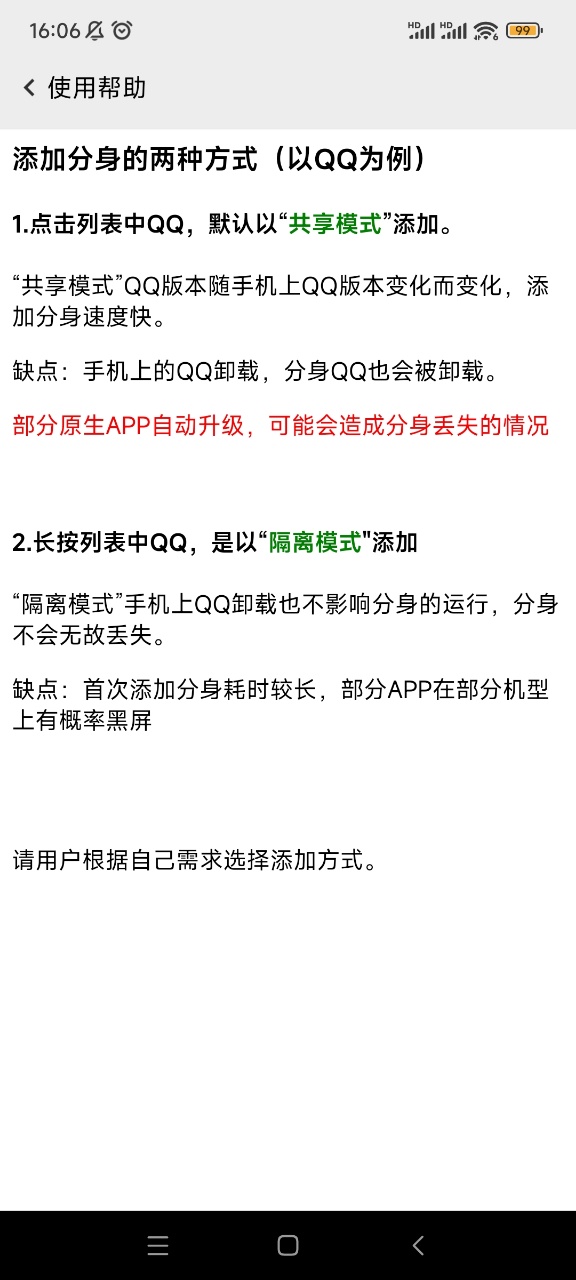 魔盒分身免费版 v1.4.2