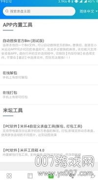 表盘自定义工具(小米手环4皮卡丘动态表盘壁纸) v3.0.5